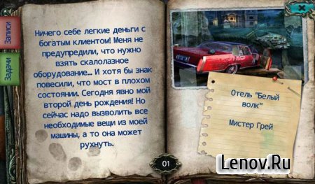 Mountain Crime: Requital (обновлено v 1.6)
