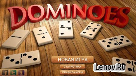 Домино v 1.43 Mod (Unlocked)