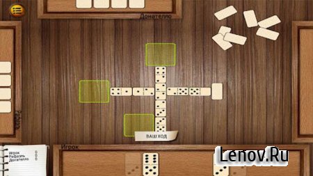 Домино v 1.43 Mod (Unlocked)