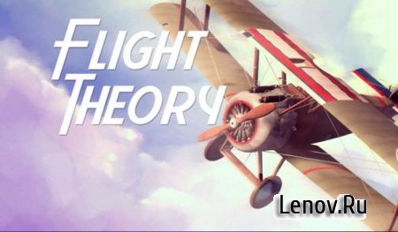 Flight Theory Flight Simulator (обновлено v 3.1)