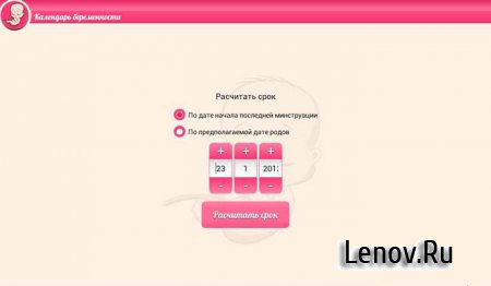 Календарь беременности v 1.0.4