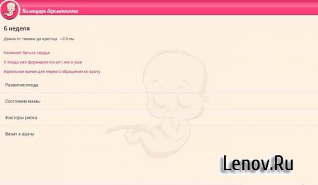 Календарь беременности v 1.0.4