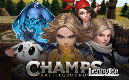 Champs: Battlegrounds (обновлено v 1.4.23) (Online)