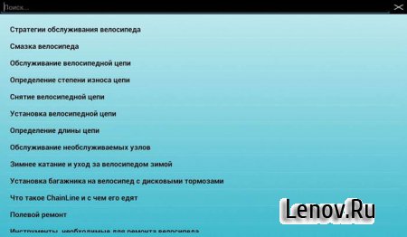 Помощник велосипедиста v 1.7.1