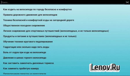 Помощник велосипедиста v 1.7.1