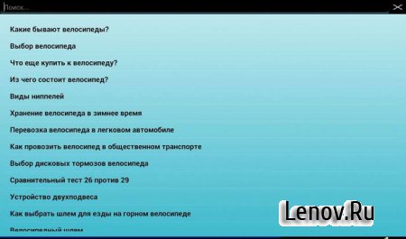 Помощник велосипедиста v 1.7.1