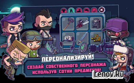 ZOMBIES ATE MY FRIENDS (обновлено v 2.1.1) + Mod