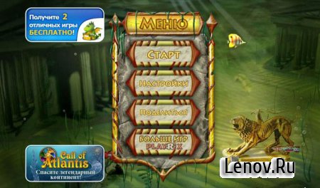 Atlantis Quest (Full) v 1.0