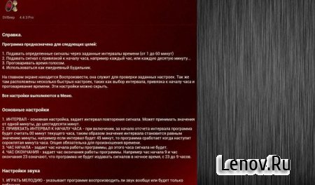 DVBeep Pro (Бип) (Говорящие часы) (обновлено v 4.6.5)