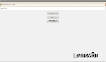 Maildroid v 3.25