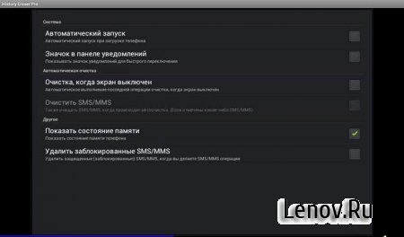 History Eraser Pro (обновлено v 5.3)