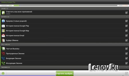 History Eraser Pro (обновлено v 5.3)