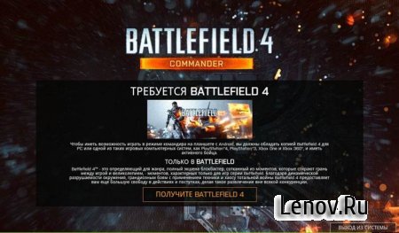 BATTLEFIELD 4™ Commander v 1.0.1 (Online)