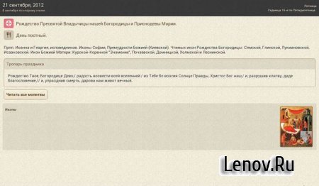 Православный календарь v 1.48