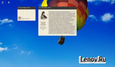 Православный календарь v 1.48