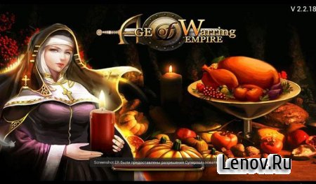Age of Warring Empire v 2.6.05 Мод (много денег)