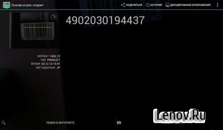 Barcode Scanner+ (Plus) (обновлено v 1.11.2 build 28)