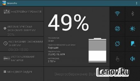Bataria Pro - Battery Saver (обновлено v 1.62)