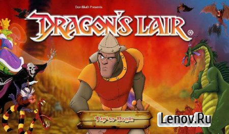 Dragon's Lair (обновлено v 2.0) (Full)