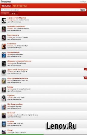 Яндекс.Киноафиша v 2.0