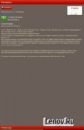 Яндекс.Киноафиша v 2.0