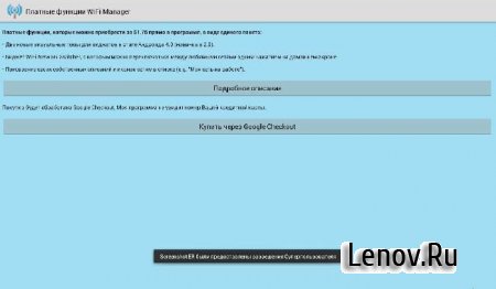 WiFi Manager (обновлено v 2.8.4) (Rus)