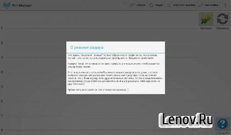 WiFi Manager (обновлено v 2.8.4) (Rus)