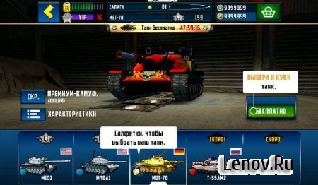 Boom! Tanks (обновлено v 1.0.39) (Mod Money)