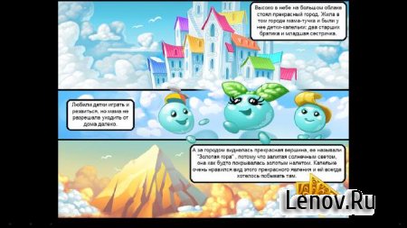 Приключения Капельки v 1.0.5 (Full)