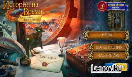 Clockwork Tales v 1.8 Мод