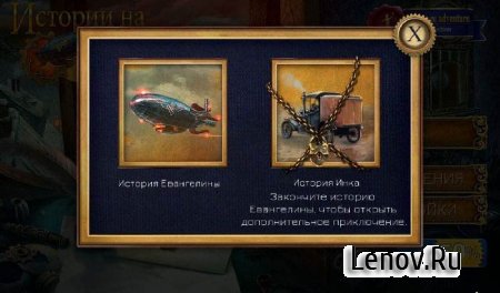 Clockwork Tales v 1.8 Мод