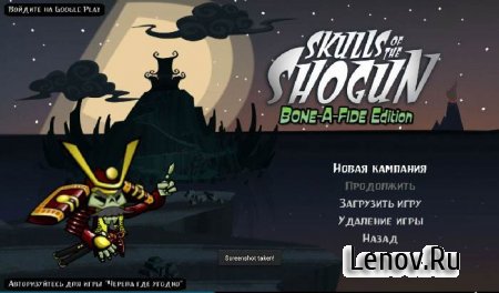 Skulls of the Shogun (обновлено v 1.25)