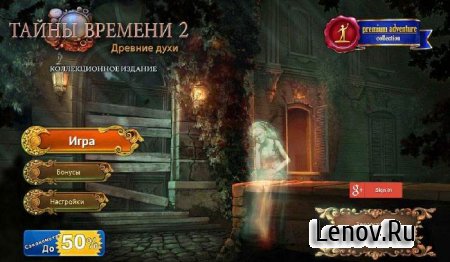 Time Mysteries 2 v 2.2 Mod (Unlimited Tips)