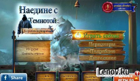 Left in the Dark (обновлено v 1.2) Mod (Unlocked)
