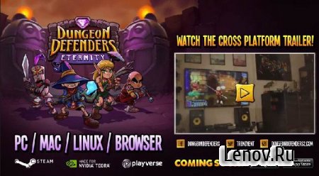 Dungeon Defenders Eternity (обновлено v 7.0)