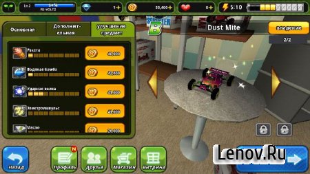 RE-VOLT 2: MULTIPLAYER (обновлено v 1.4.5)