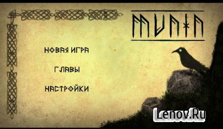 Munin v 1.1 Мод (много денег)