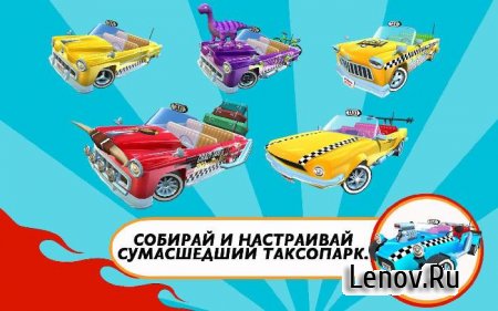 Crazy Taxi™ City Rush (обновлено v 1.7.6) Мод (много денег)