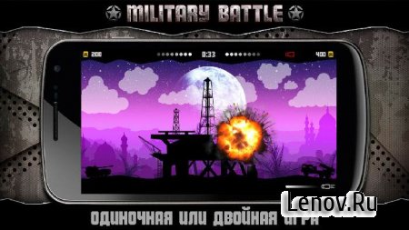 Military Battle (обновлено v 1.3) Мод (много денег)