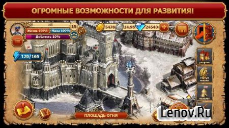 Легенда. Наследие драконов (обновлено v 1.73.777)