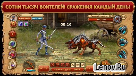 Легенда. Наследие драконов (обновлено v 1.73.777)