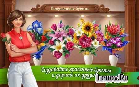 Цветочная Комната (обновлено v 1.3.15) Мод (много денег)