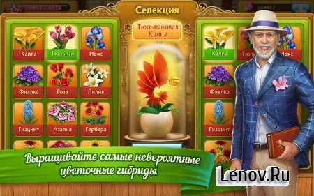 Цветочная Комната (обновлено v 1.3.15) Мод (много денег)