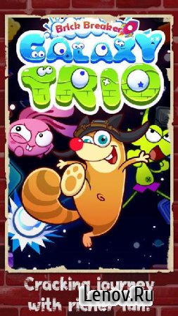 Galaxy Trio: Brick Breaker (обновлено v 1.2.23) Мод (много денег)