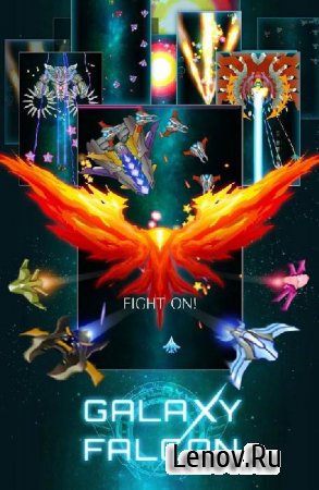 Galaxy Falcon v 1.3.9 Мод (бесконечные деньги)