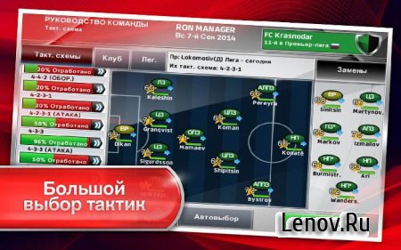 Champ Man 15 (обновлено v 1.3.1) Мод (много денег)