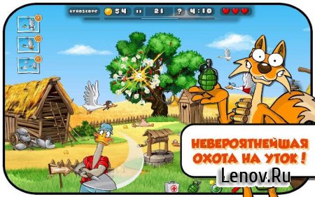 Duck Destroyer (обновлено v 1.0.11) Мод (много денег)