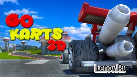 Go Karts 3D v 1.4 Мод (много денег)
