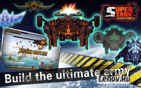 Super Tank-iron force v 1.20