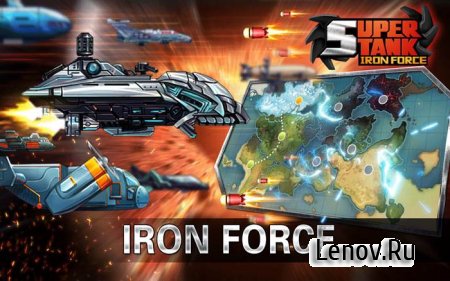 Super Tank-iron force v 1.20